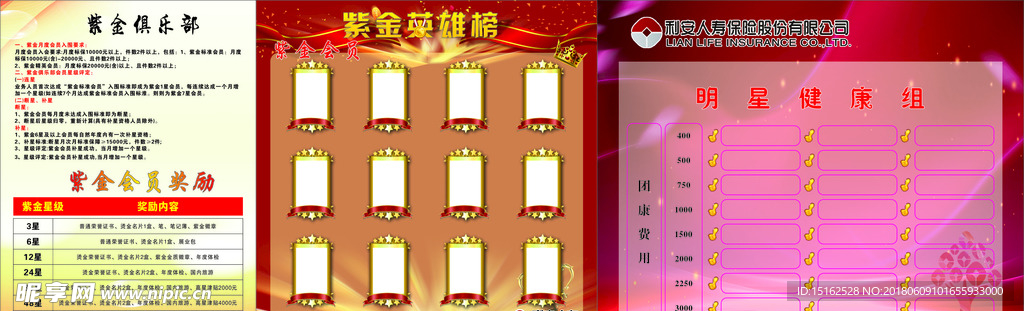 紫鑫英雄榜