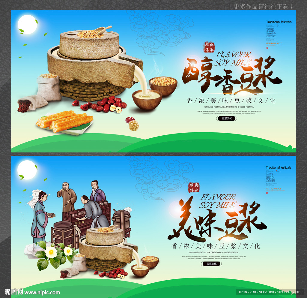 豆浆