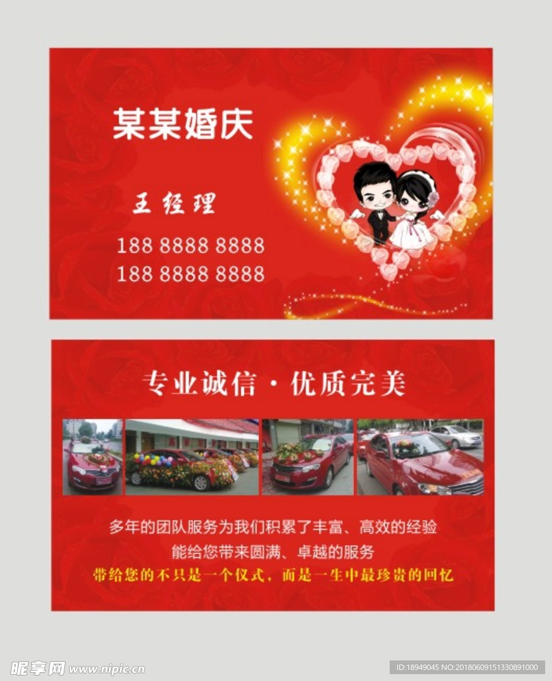 婚庆公司名片