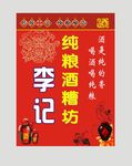 酒坊海报