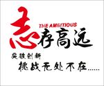 励志墙