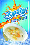 冰粥