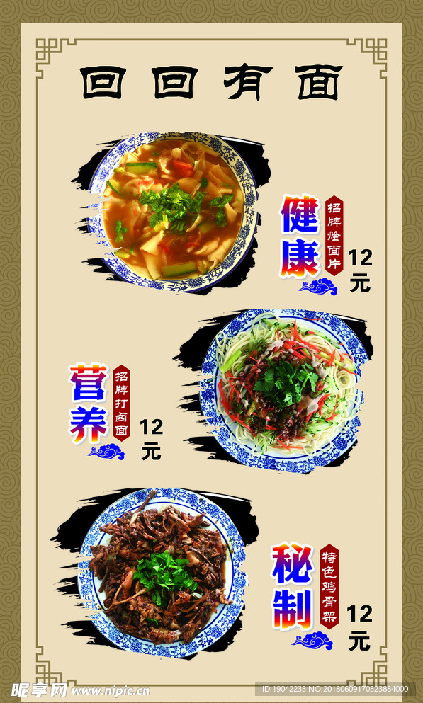 面馆展板