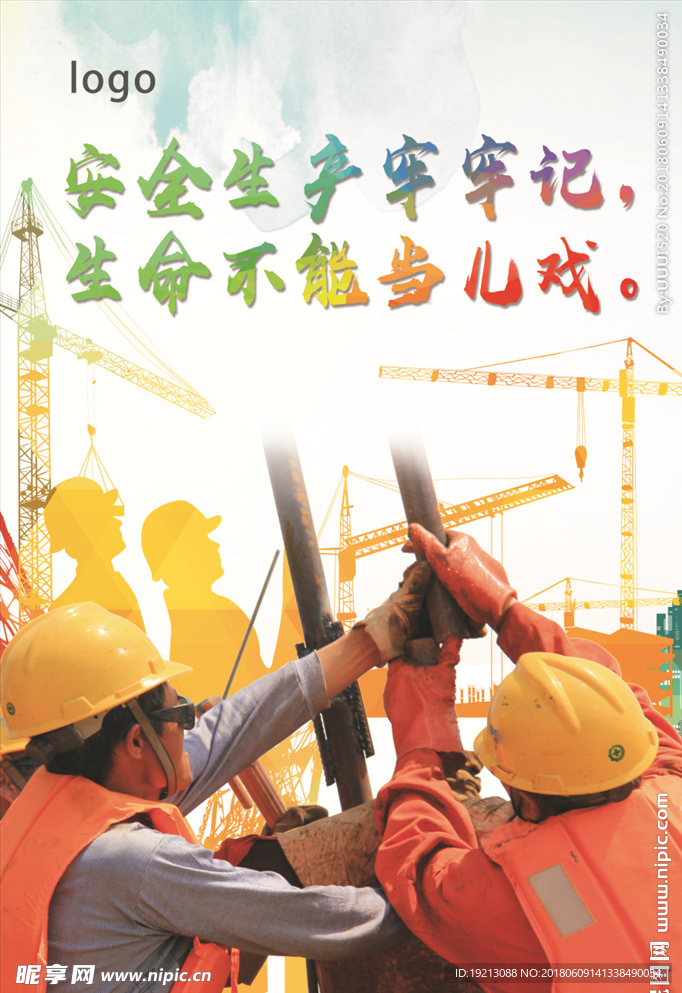 建筑施工安全