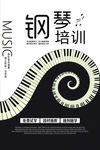 钢琴培训