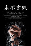 不放弃
