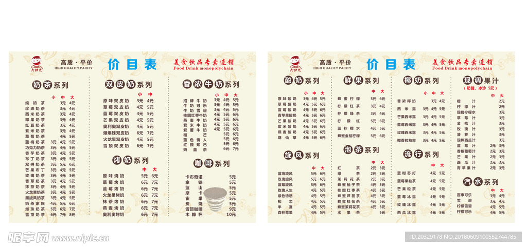 奶茶 大口九 菜单 价目表