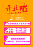 开业
