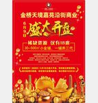 盛大开盘