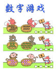 数字游戏
