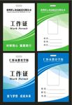工作证