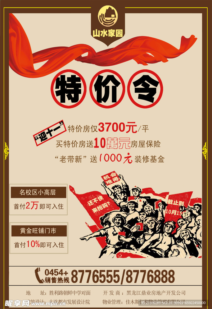 房地产黄色简约海报