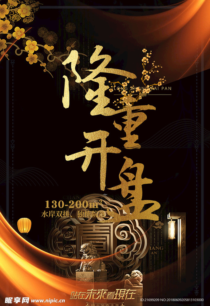 房地产开盘黑金隆重海报