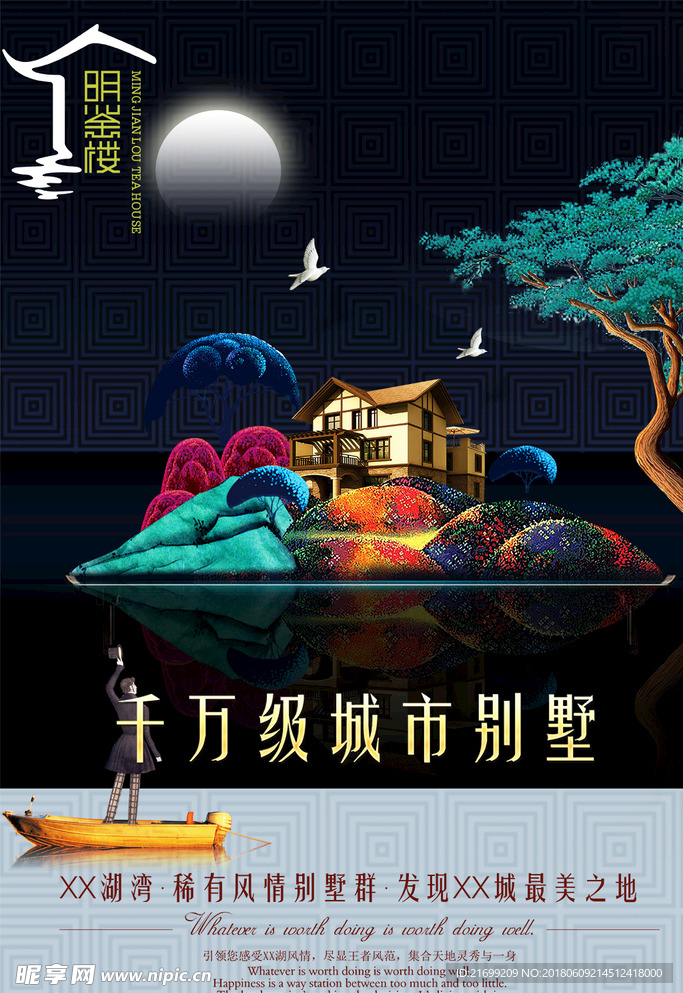 庭院房地产宣传海报