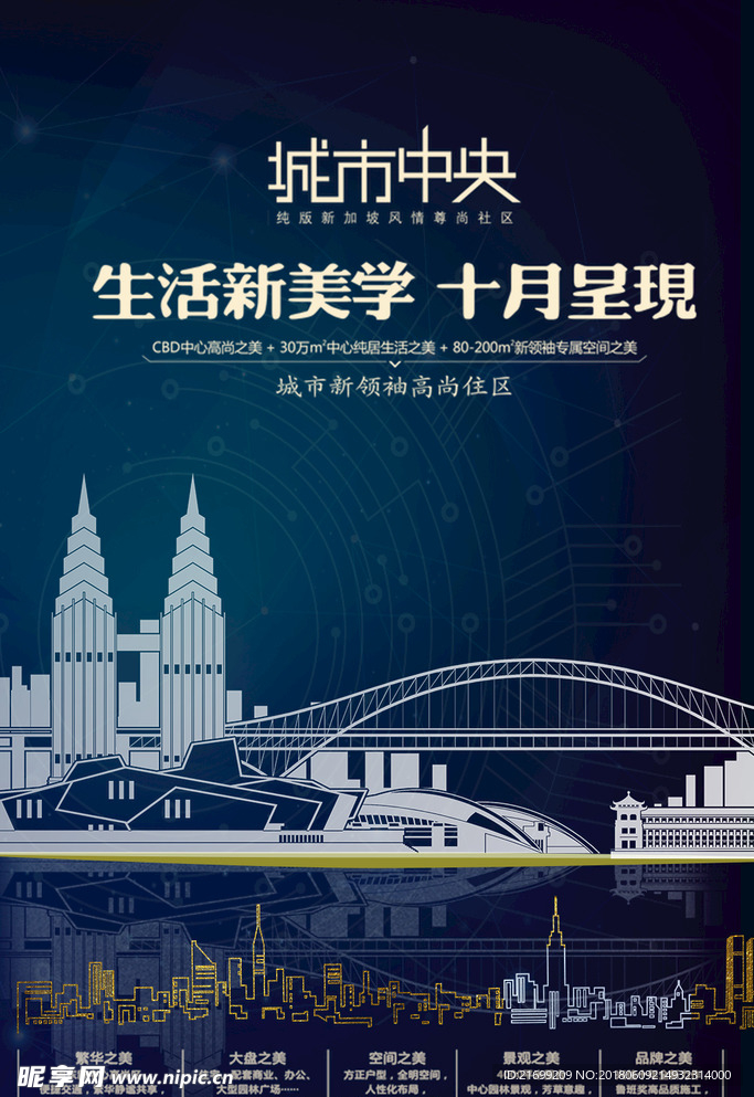 简约庭院房地产宣传海报