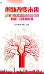 炫彩创新海报设计