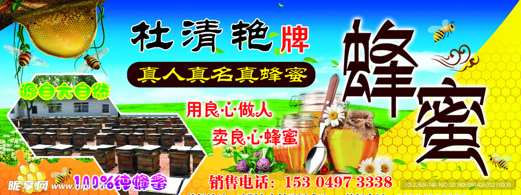 蜂蜜