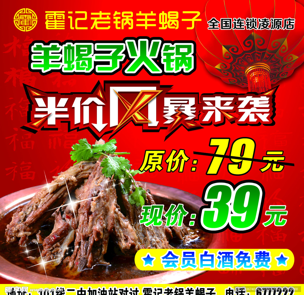 霍记老锅羊蝎子