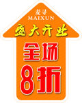箭头地贴