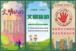 文明旅游 文明出行