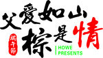 父爱如山