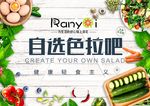 蔬菜水果沙拉墙贴