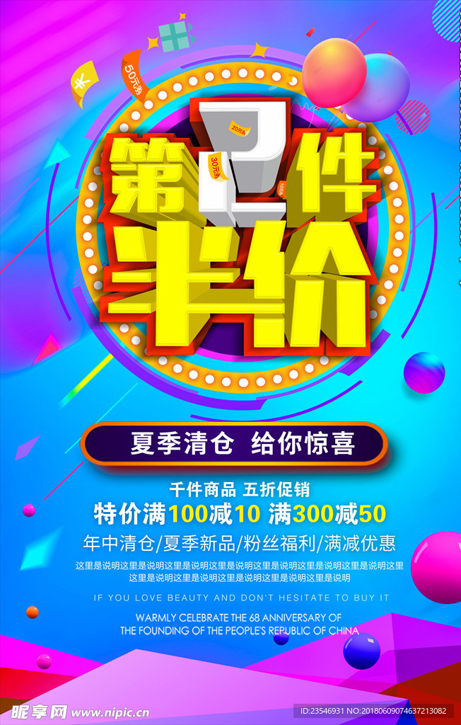夏季清仓