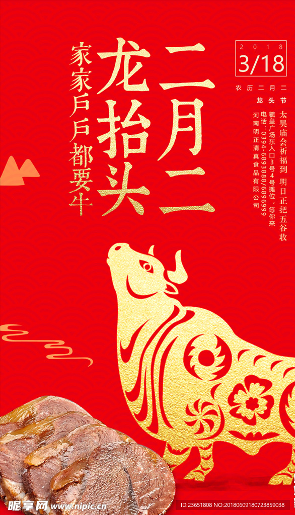 二月二海报