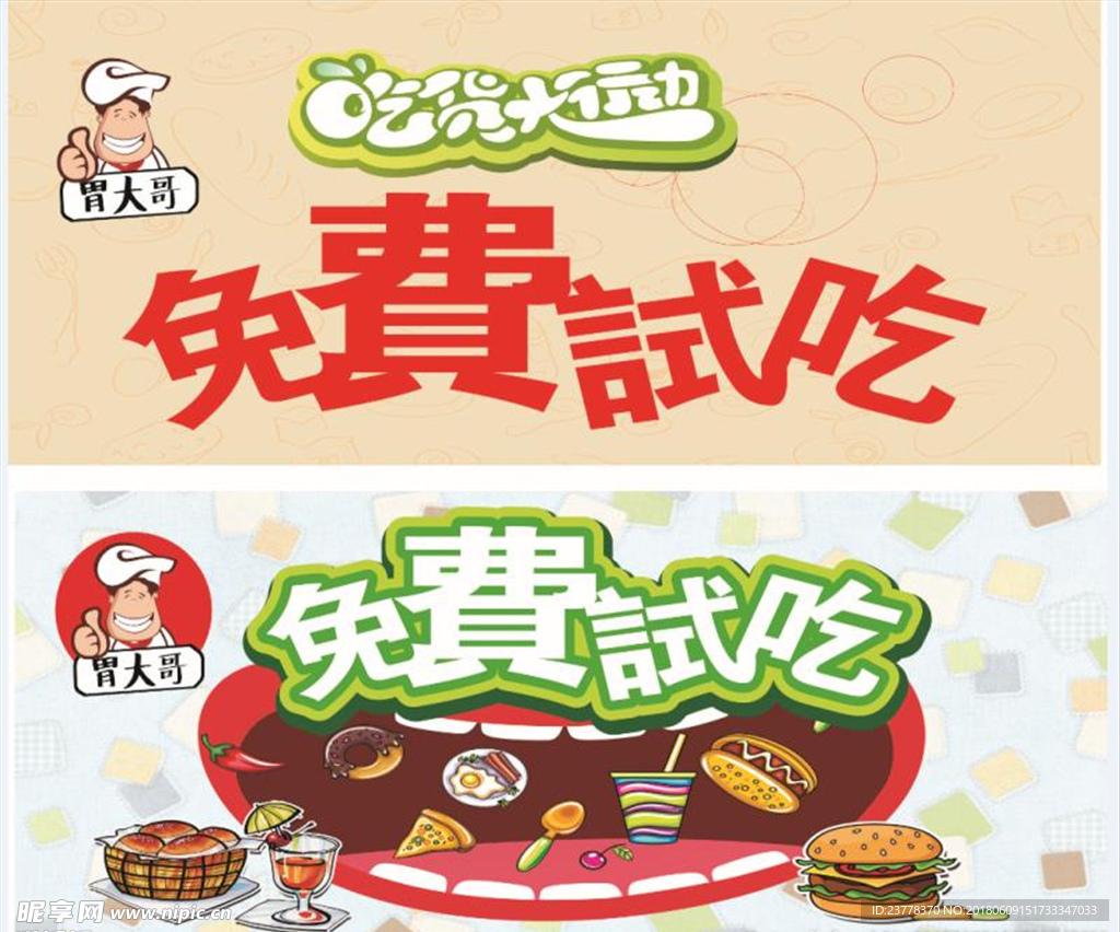 免费试吃