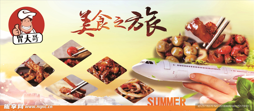 美食之旅