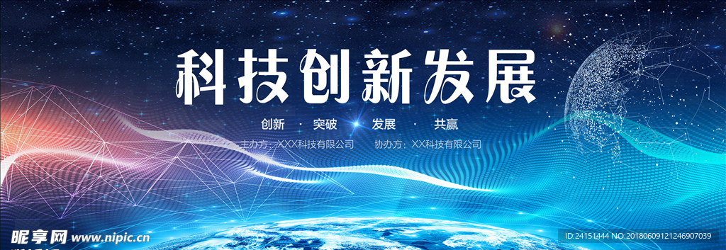科技创新