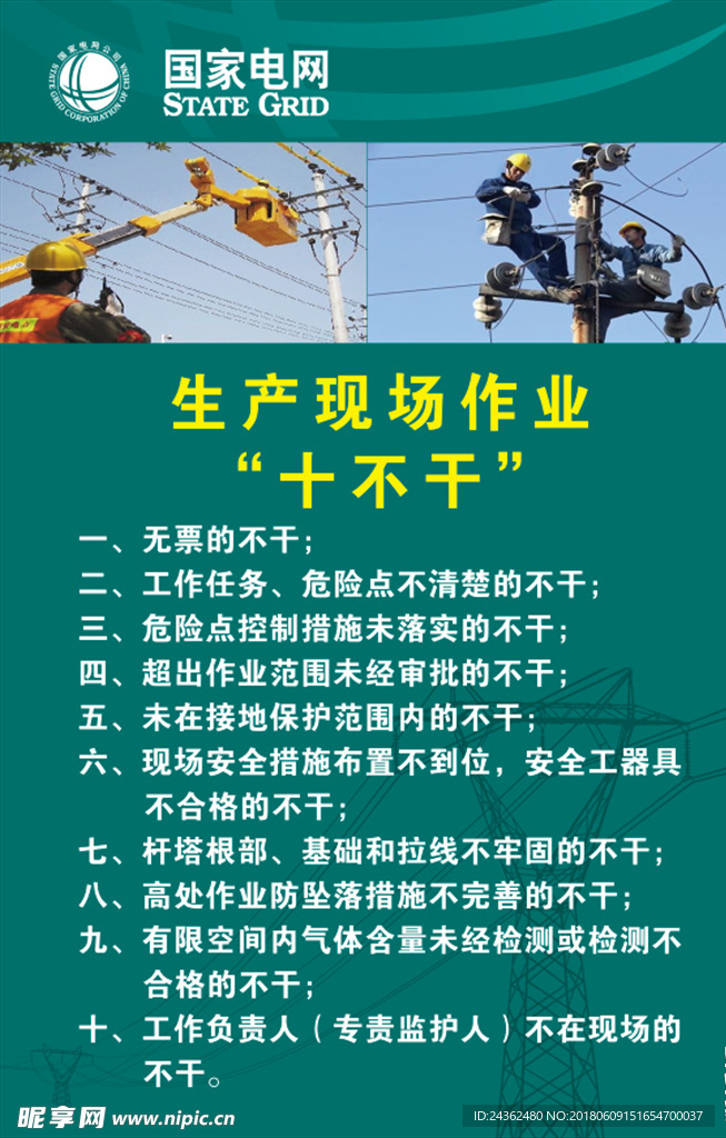 生产作业十不干