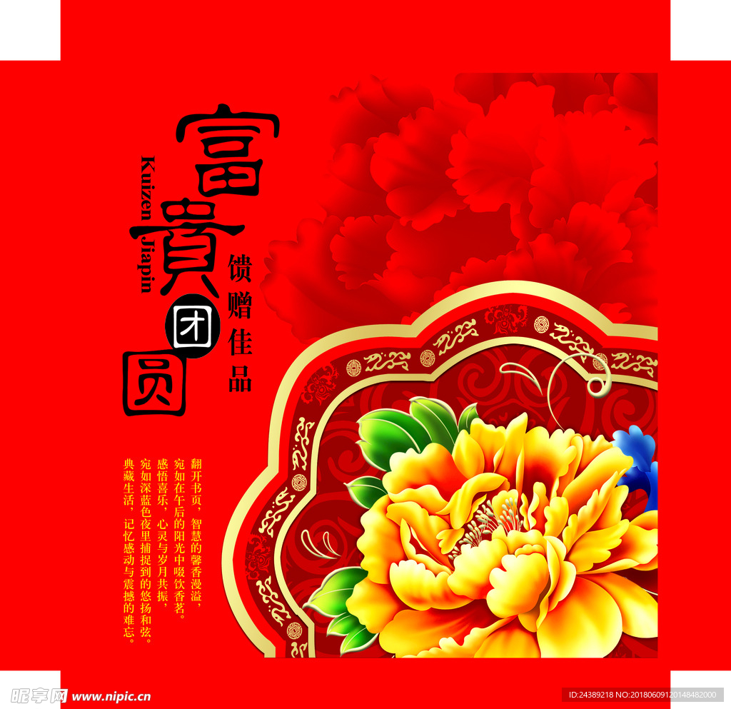 月饼包装盒