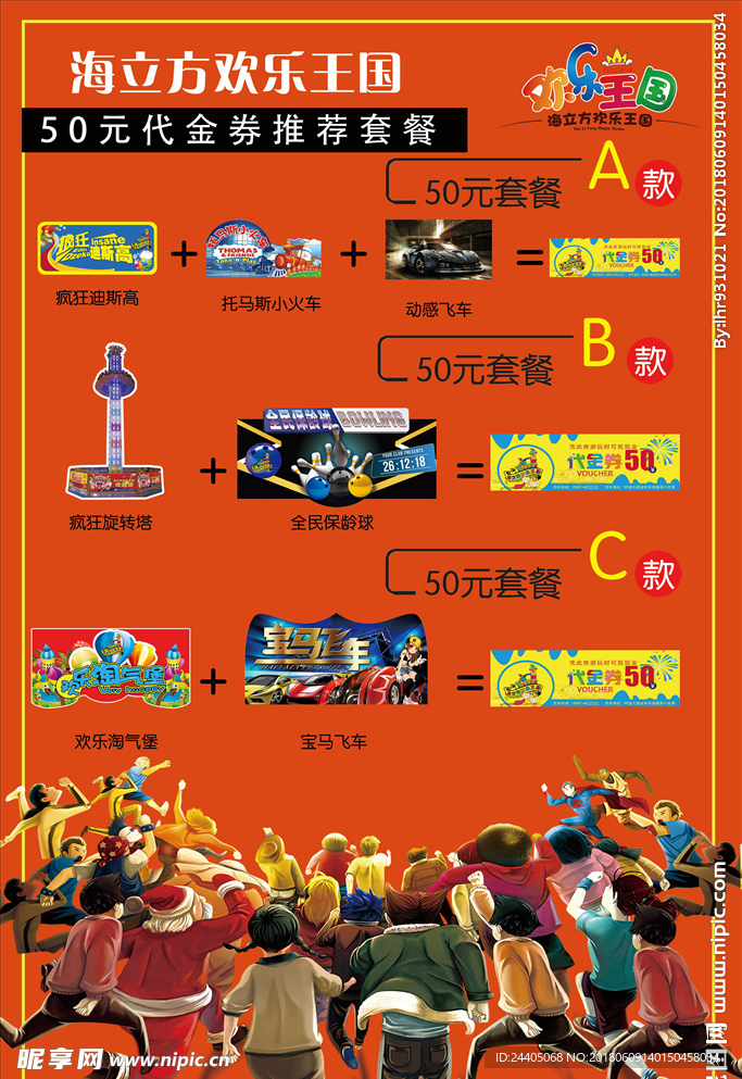 套餐展板