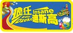 疯狂