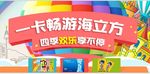一卡通 畅游
