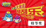 刮刮乐