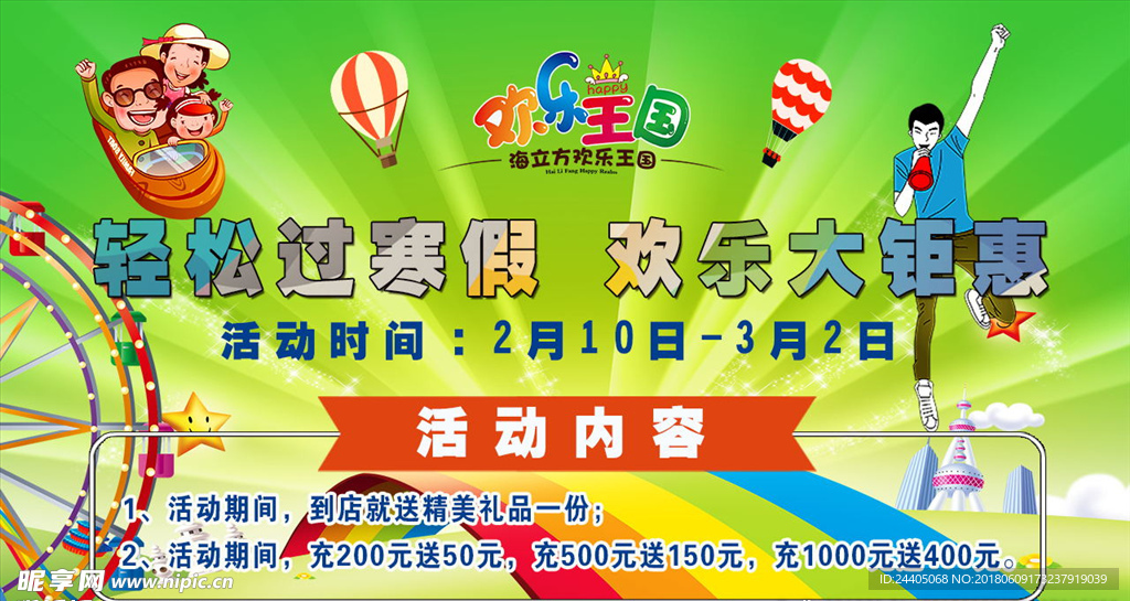 欢乐