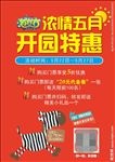 开园活动