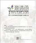 邀请函
