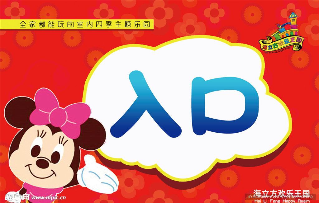 出入口