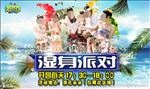 派对