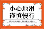 小心地滑