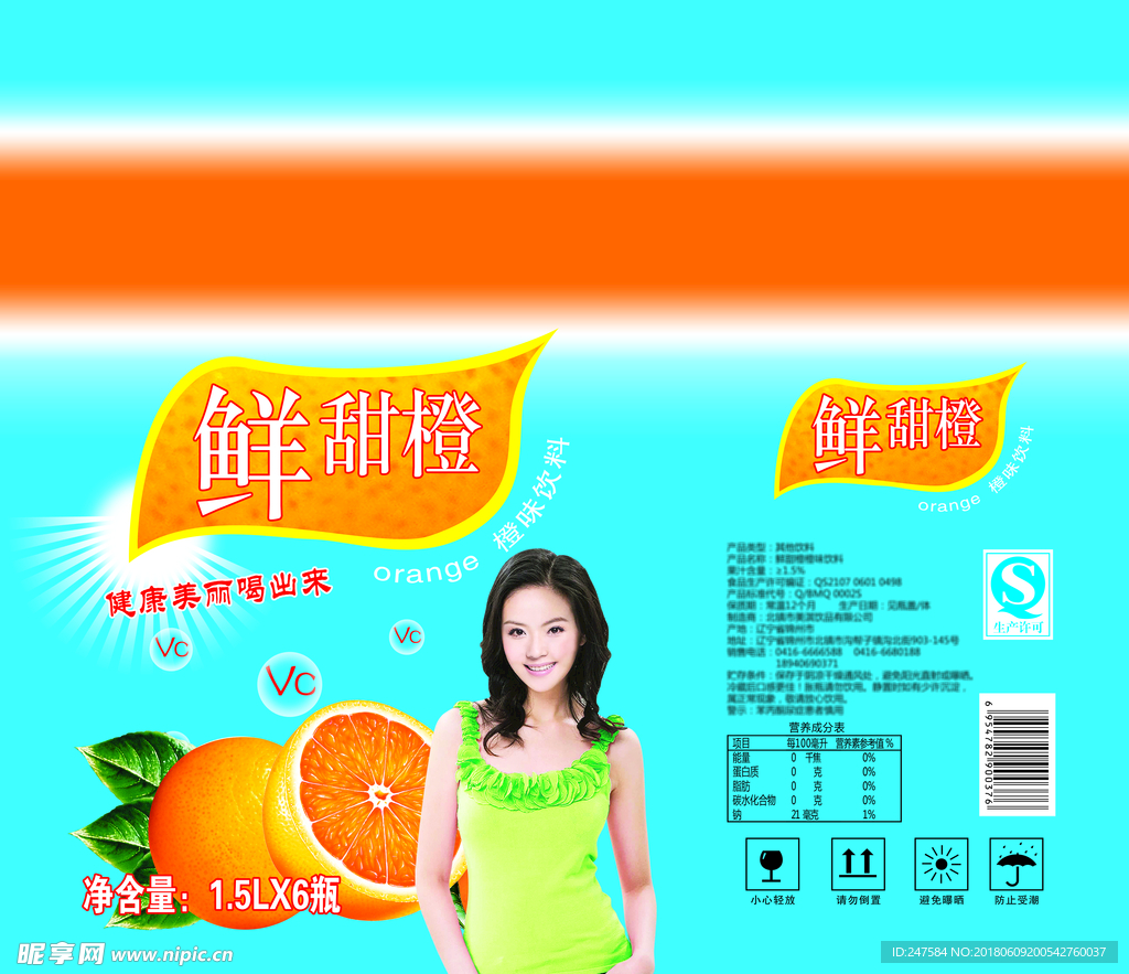 橙汁饮料