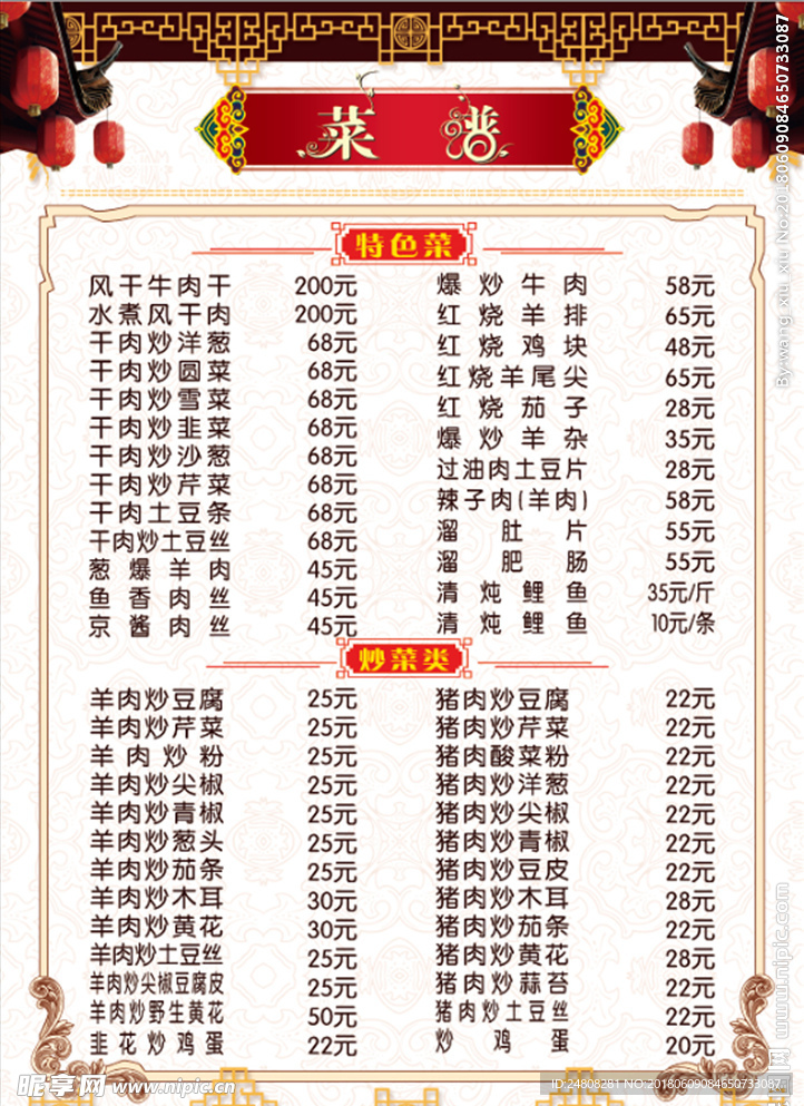 菜单 菜谱