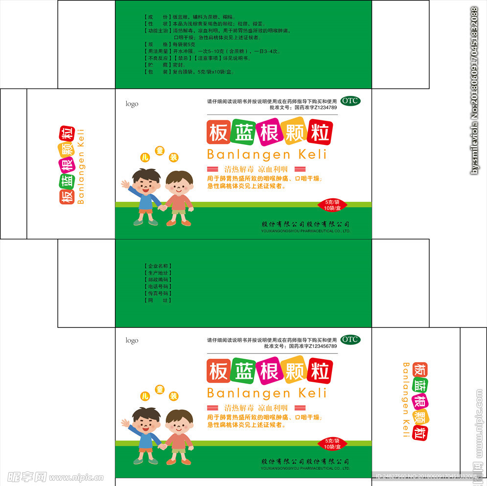 板蓝根包装盒平面图