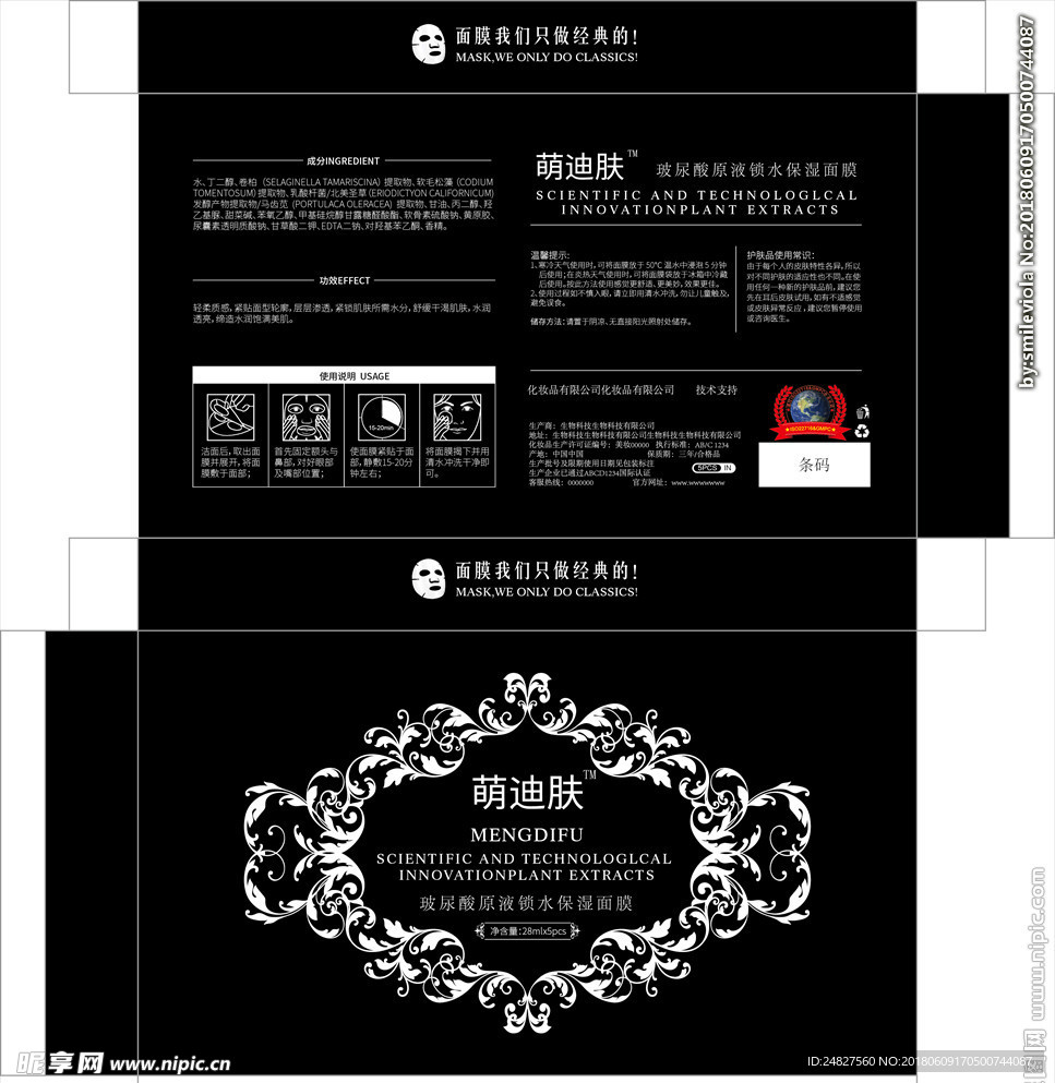 面膜包装平面图