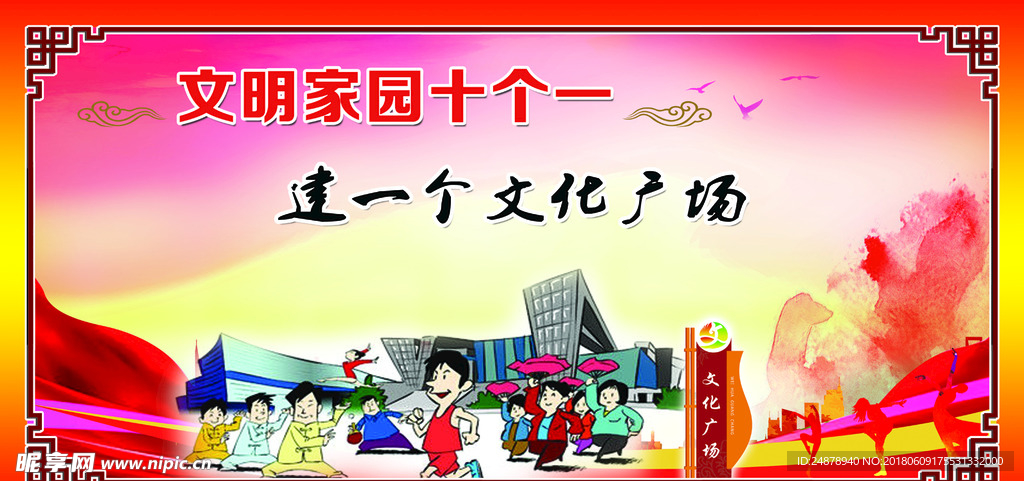 文化广场