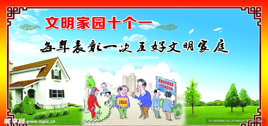 文明家庭