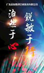 泊然于心